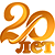 20 лет сайту fanfics-aq.ru!